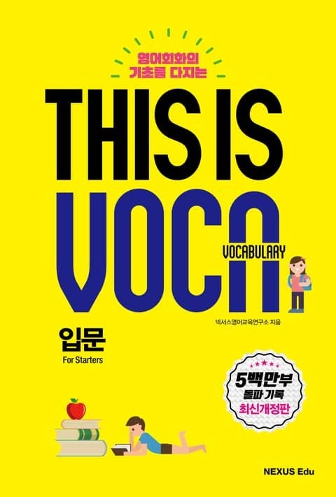 초등 영어 단어 입문 이미지